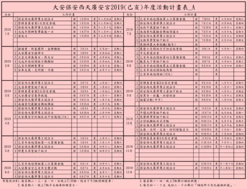 2019已亥年年度活動計畫表